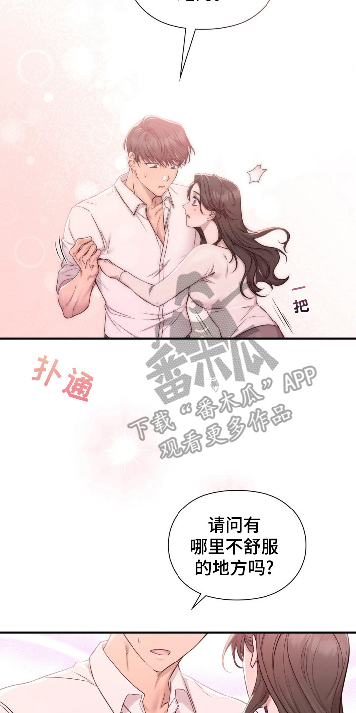 小鲜肉惹上我漫画,第3章：初次相遇2图