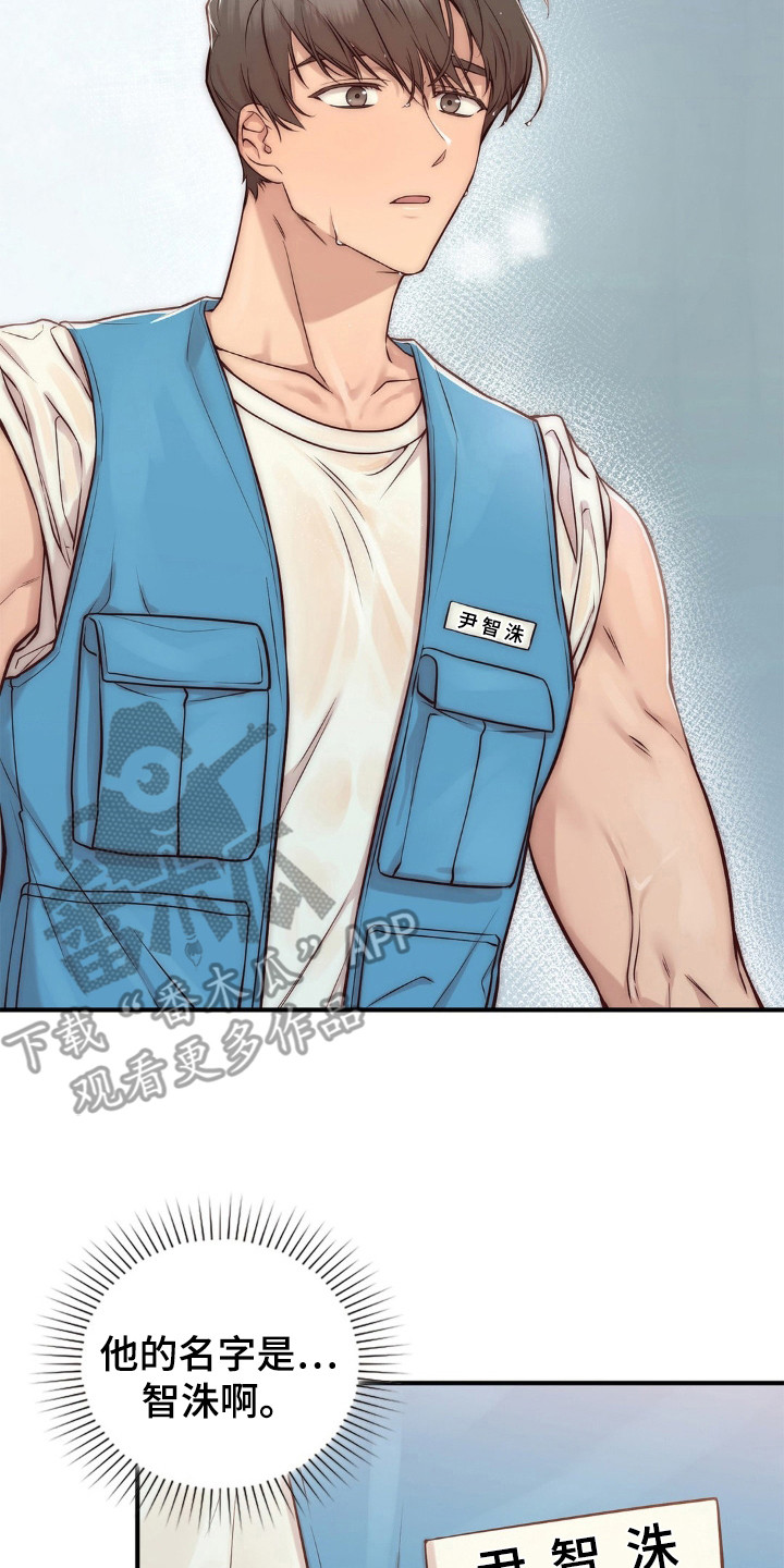 小鲜肉惹上我漫画,第4章：有点可爱5图