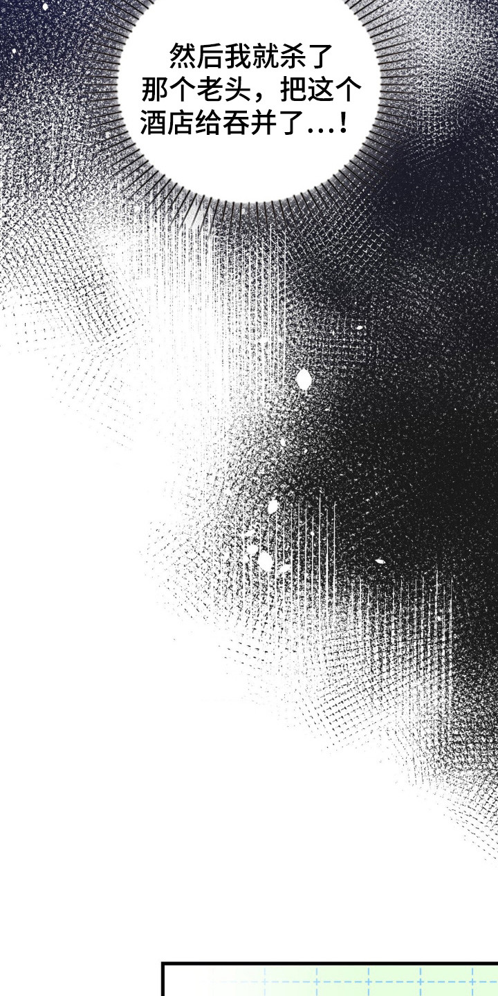 小鲜肉惹上我漫画,第8章：安静待着5图