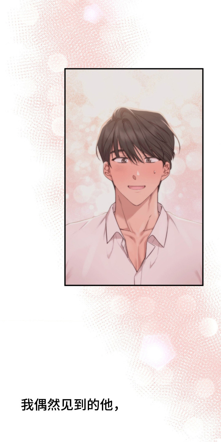 小鲜肉惹上我漫画,第5章：产生好奇4图