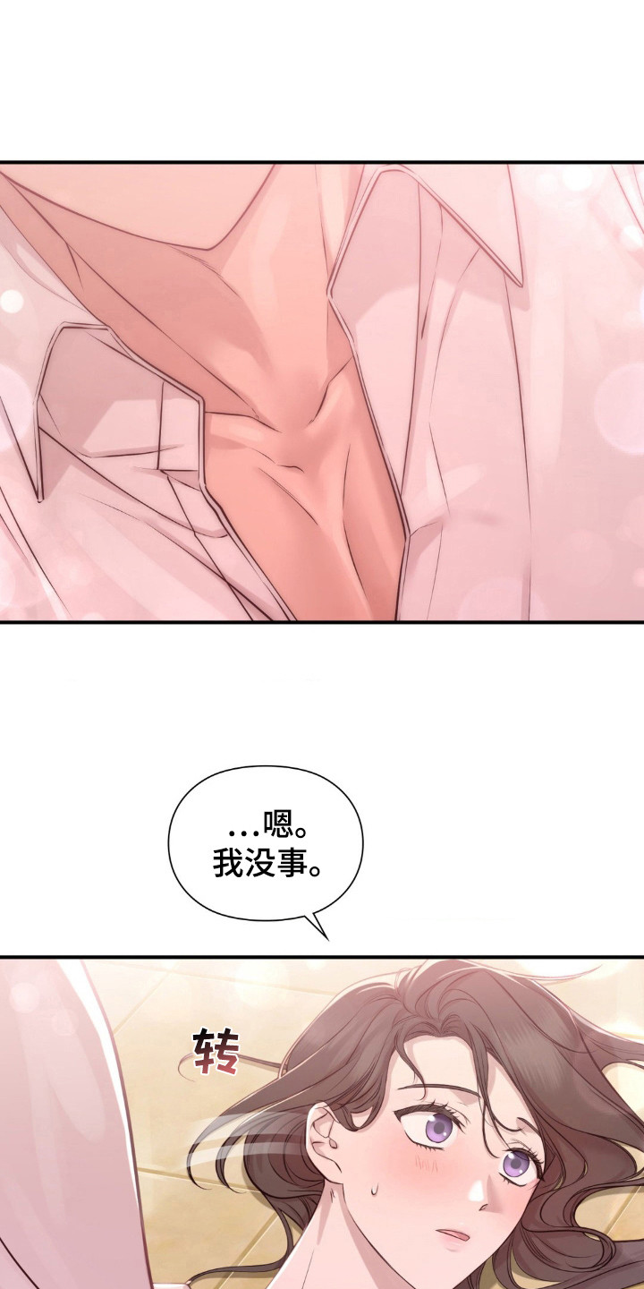 小鲜肉惹上我漫画,第3章：初次相遇5图