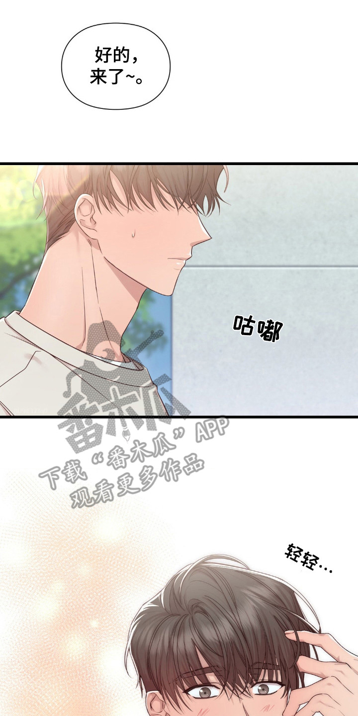 小鲜肉惹上我漫画,第19章：测验4图