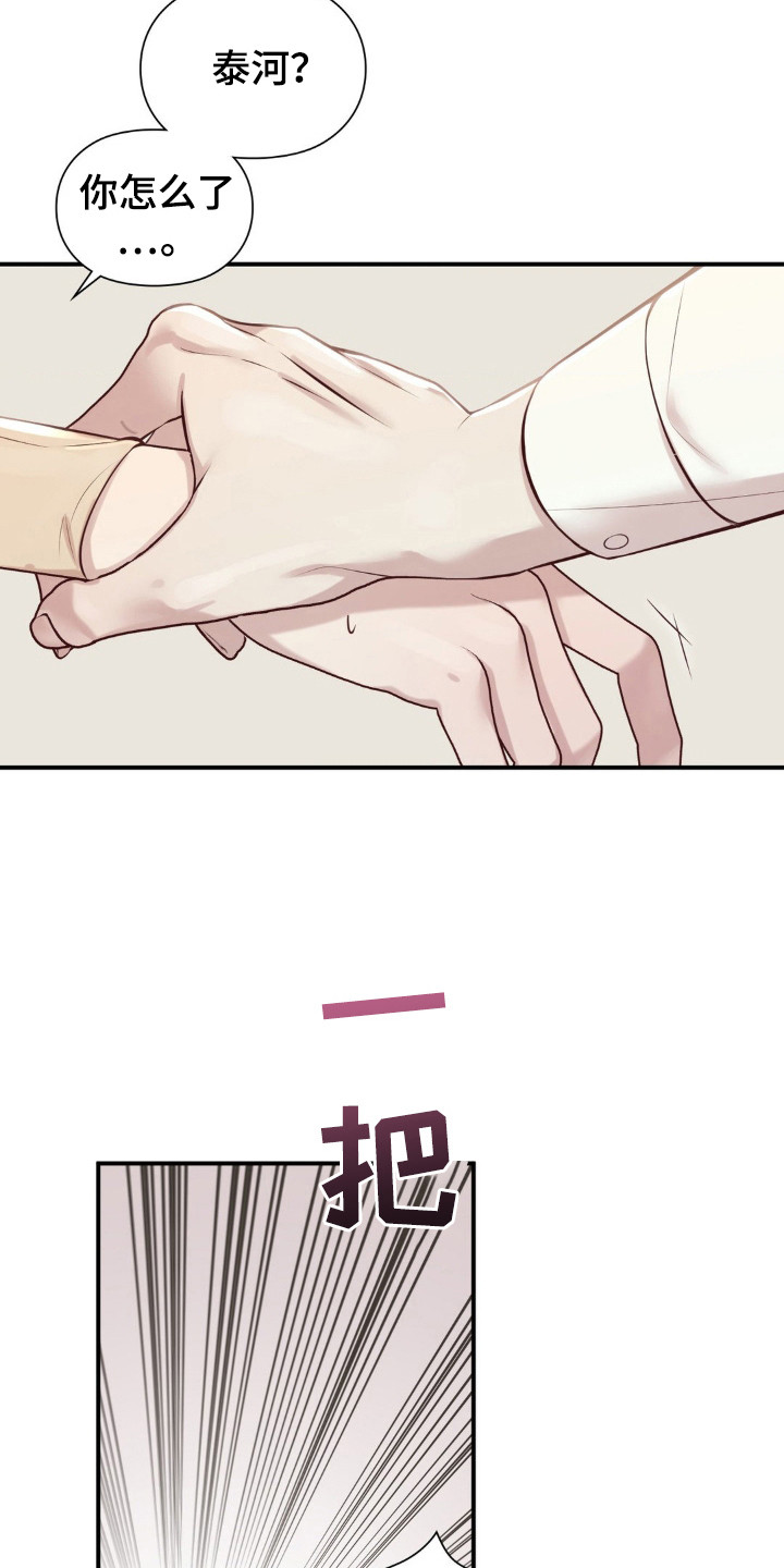 小鲜肉惹上我漫画,第7章：隐忍3图