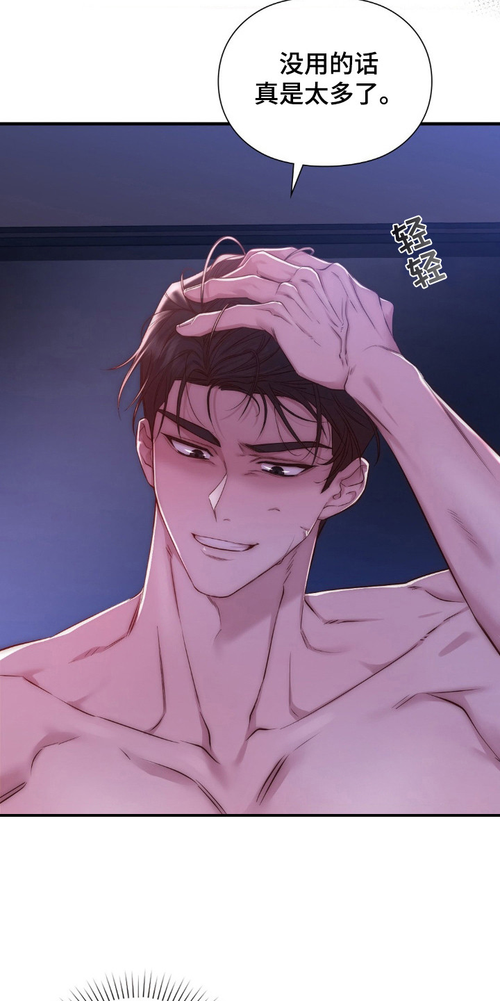 小鲜肉惹上我漫画,第22章：挑衅5图