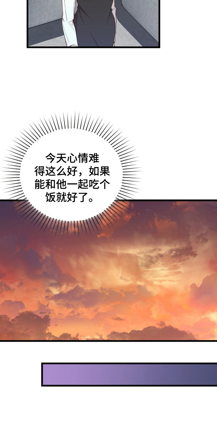 小鲜肉惹上我漫画,第20章：契机2图