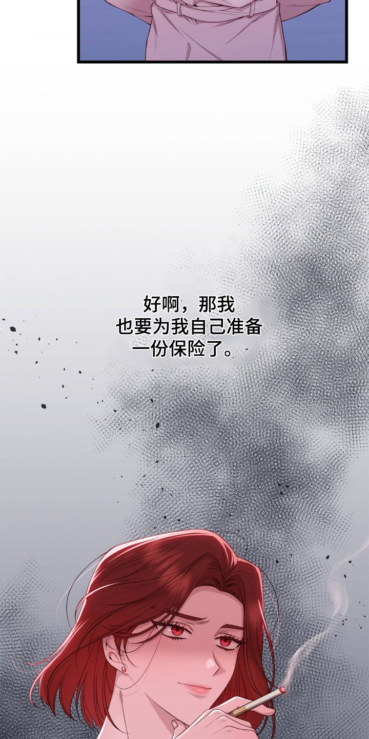 小鲜肉惹上我漫画,第15章：不要越线3图