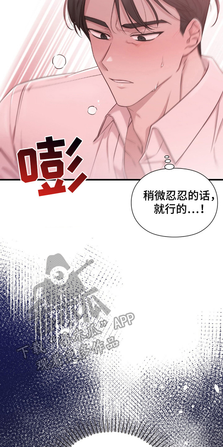 小鲜肉惹上我漫画,第8章：安静待着4图