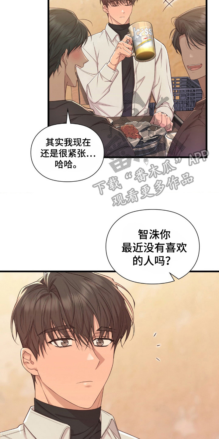小鲜肉惹上我漫画,第18章：关心2图