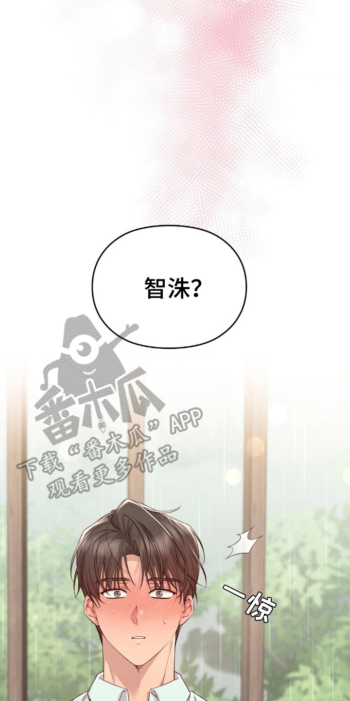 小鲜肉惹上我漫画,第17章：幻想2图