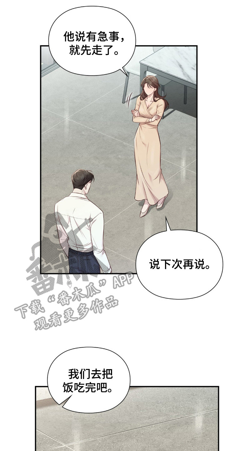 小鲜肉惹上我漫画,第7章：隐忍4图