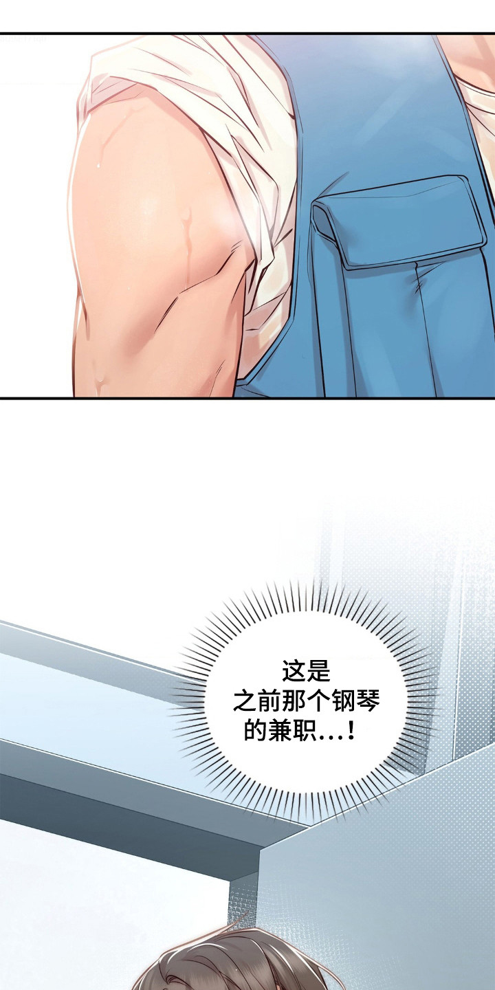 小鲜肉惹上我漫画,第4章：有点可爱4图