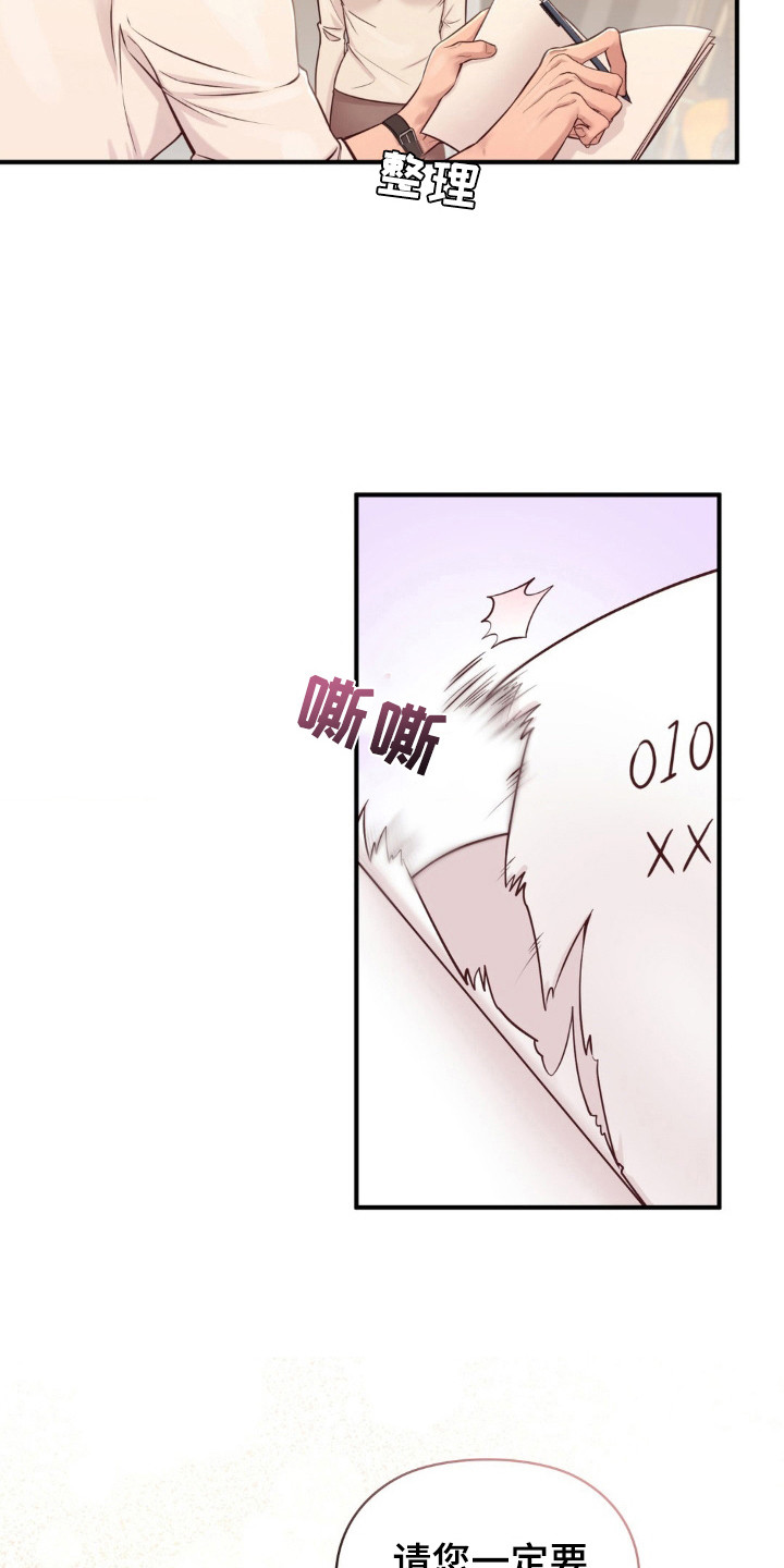 小鲜肉惹上我漫画,第3章：初次相遇1图