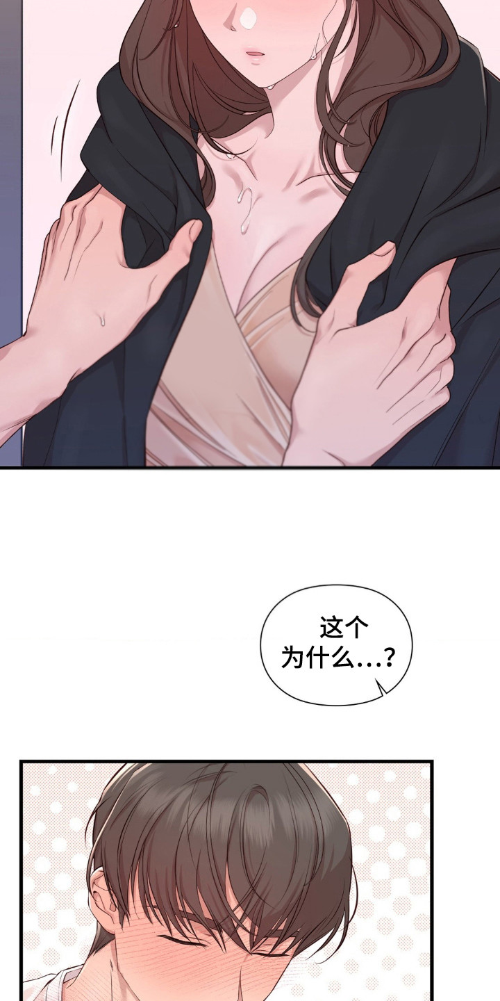 小鲜肉惹上我漫画,第9章：被打湿5图