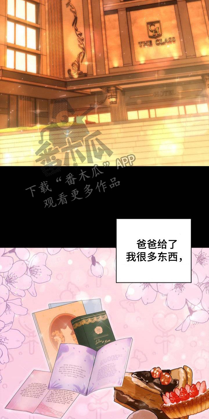 小鲜肉惹上我漫画,第1章：梦想破灭4图