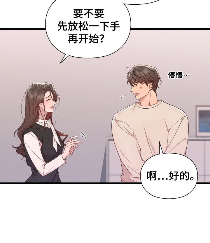 小鲜肉惹上我漫画,第19章：测验1图