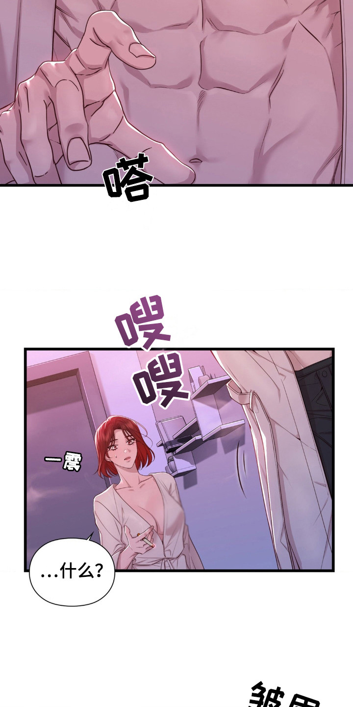 小鲜肉惹上我漫画,第15章：不要越线1图