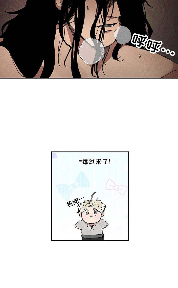 野兽笼子漫画,第11章：撑过来了5图