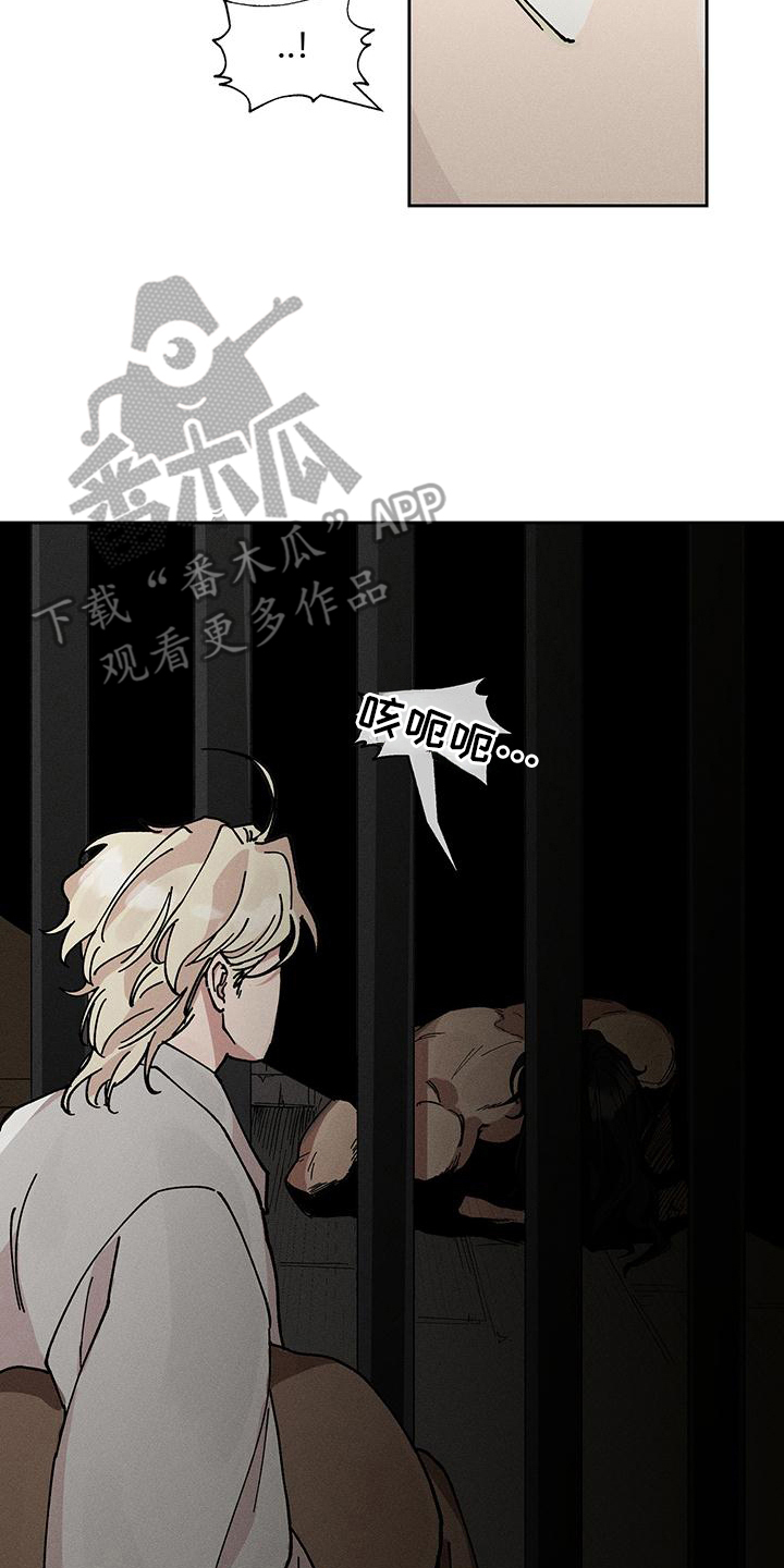 野兽出笼了漫画,第2章：怪物2图