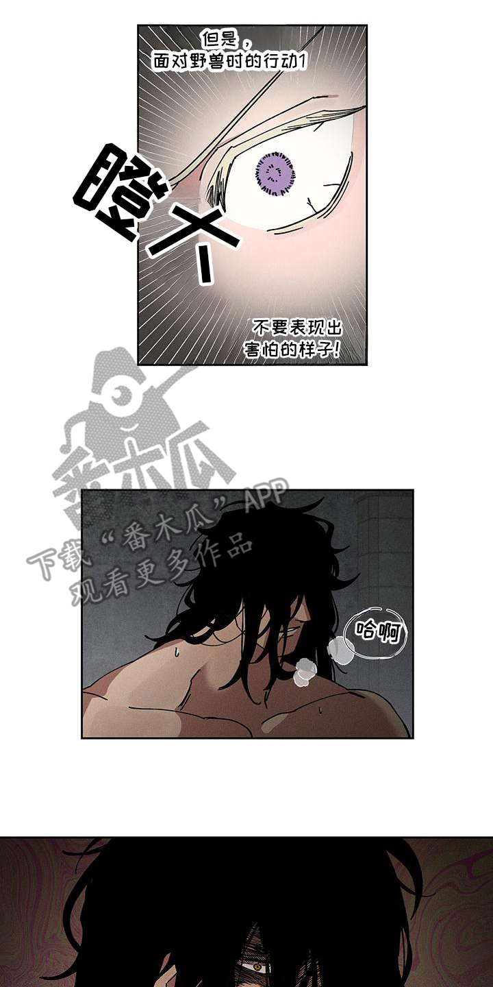 野兽笼子漫画,第11章：撑过来了4图