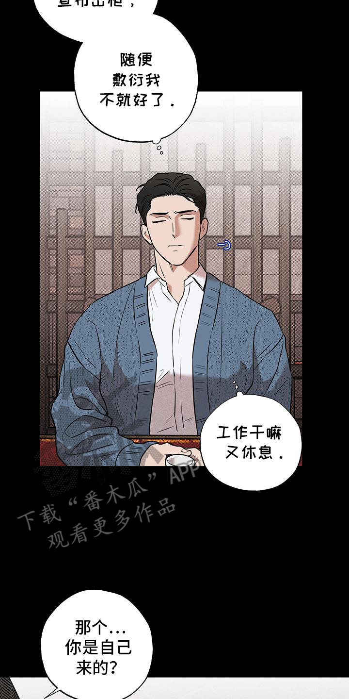 我们之间有结果漫画,第10章：无所谓4图