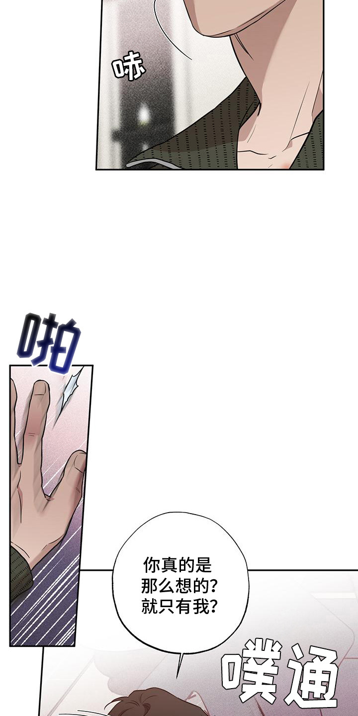 我们之间有结果漫画,第9章：不容易改变1图