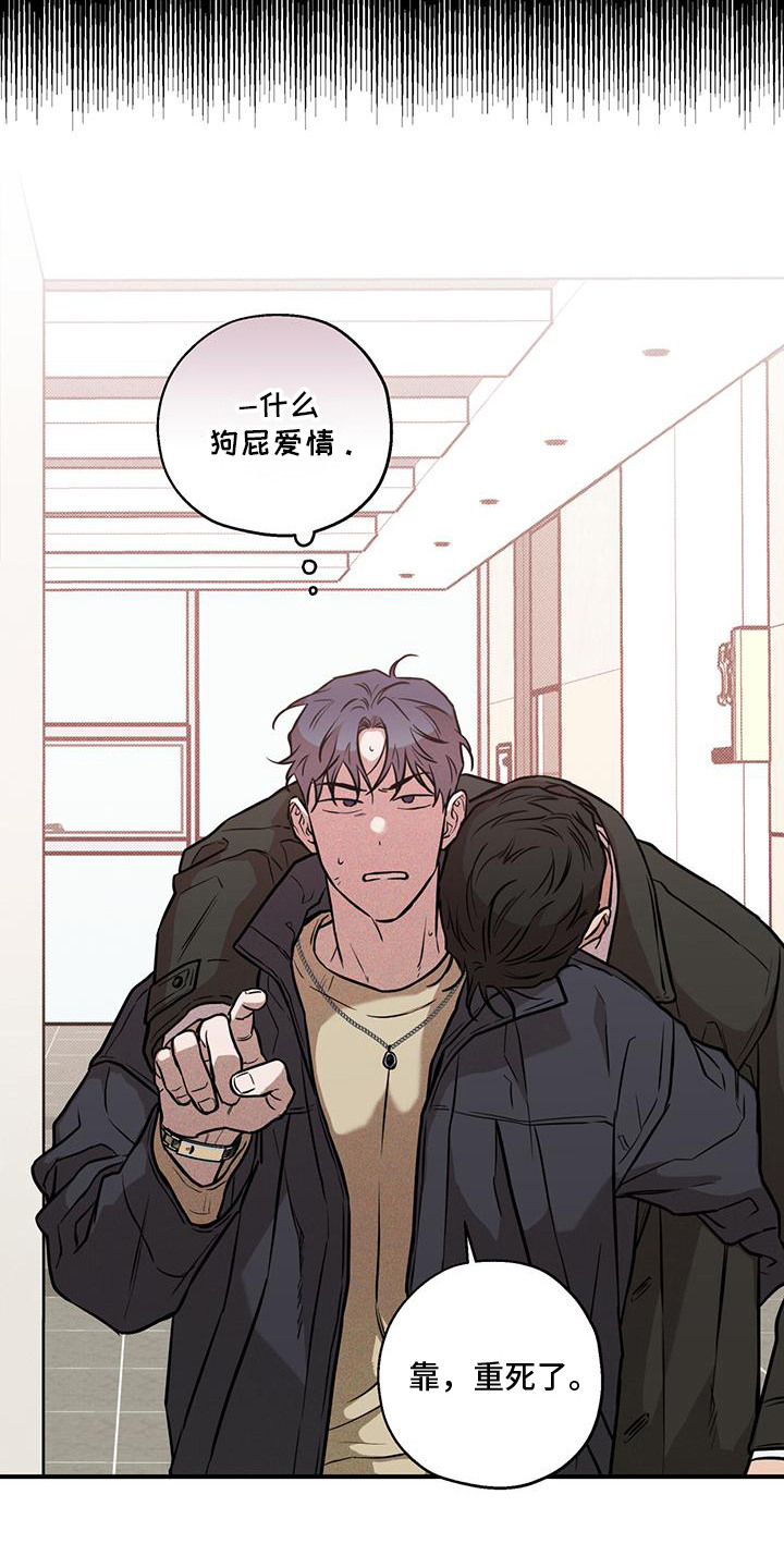 我们之间有结果漫画,第2章：陷入爱河1图