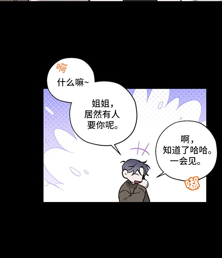我们之间有结果漫画,第3章：争吵4图