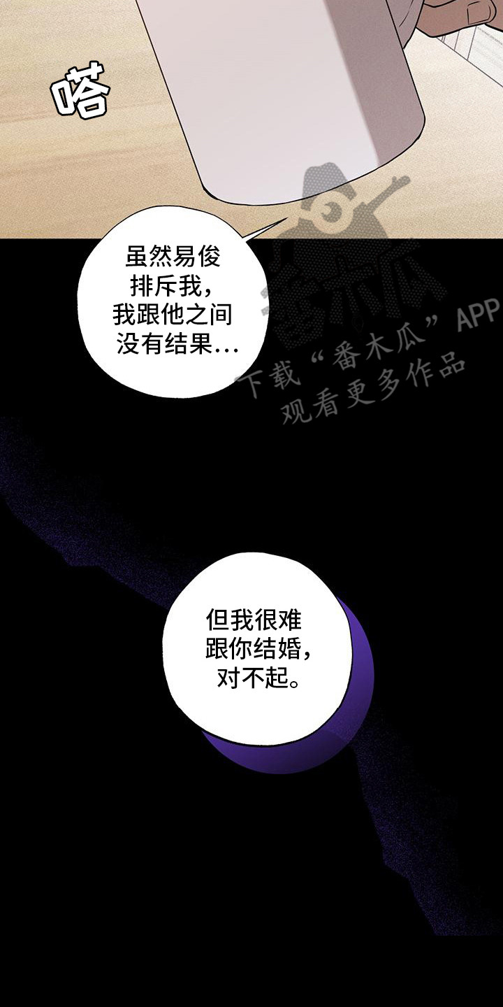 我们之间有结果漫画,第8章：廉耻心5图