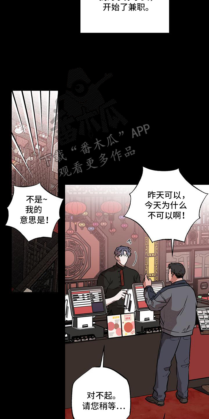 我们之间有结果漫画,第1章：初次相遇4图
