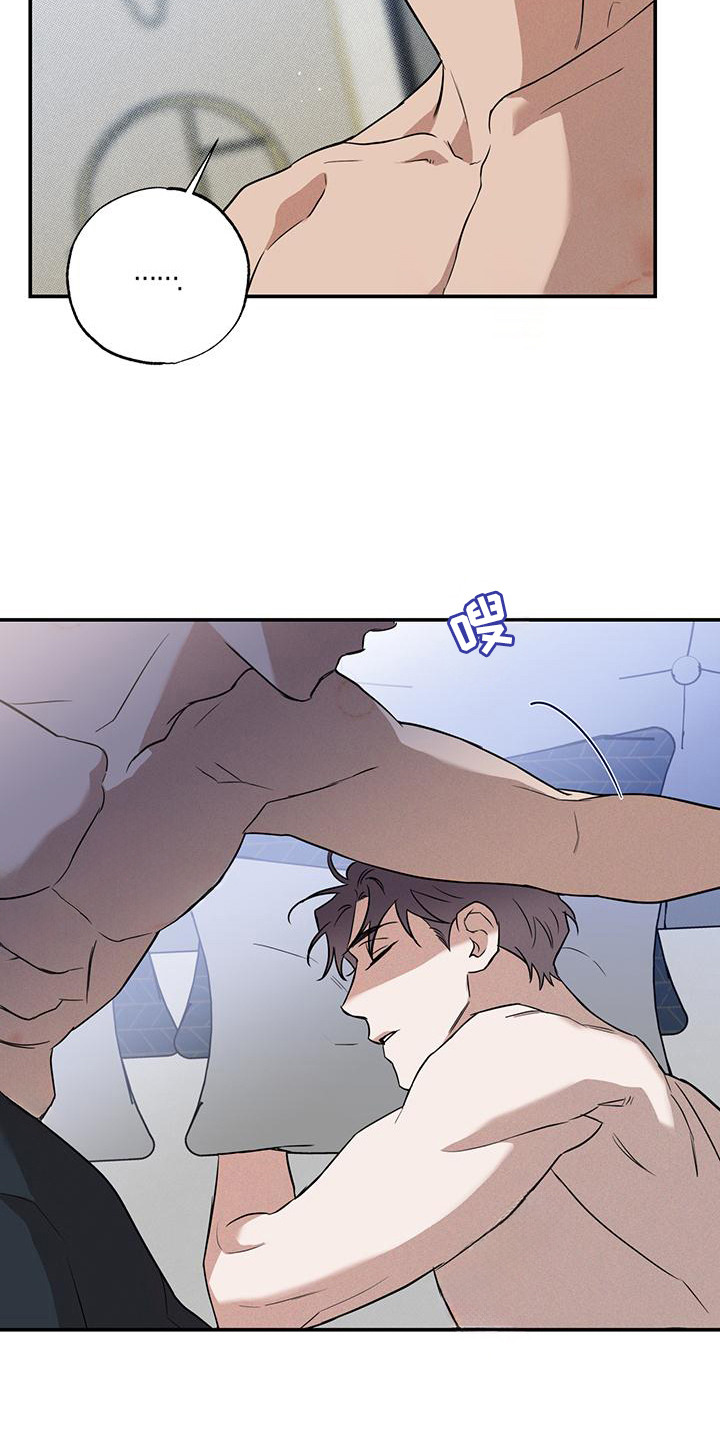 我们之间有结果漫画,第6章：哀求3图