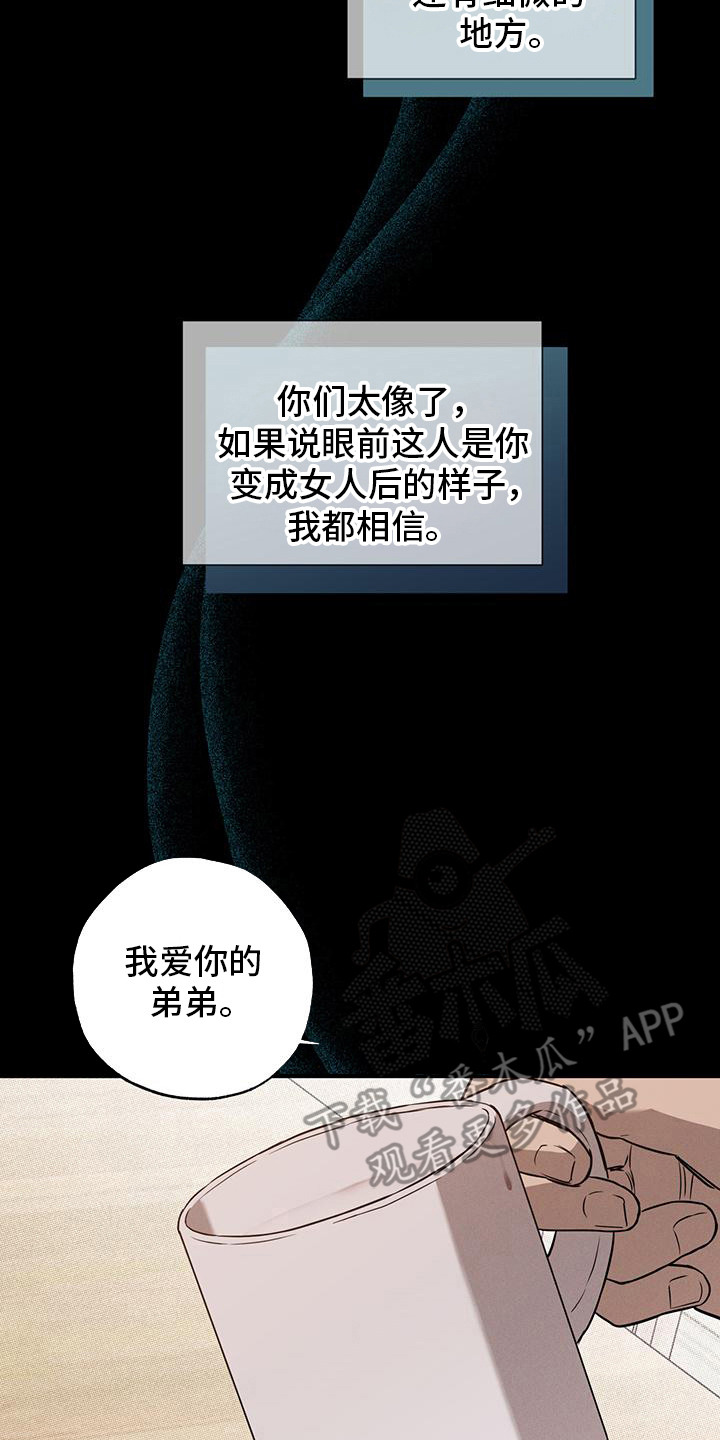 我们之间有结果漫画,第10章：无所谓2图