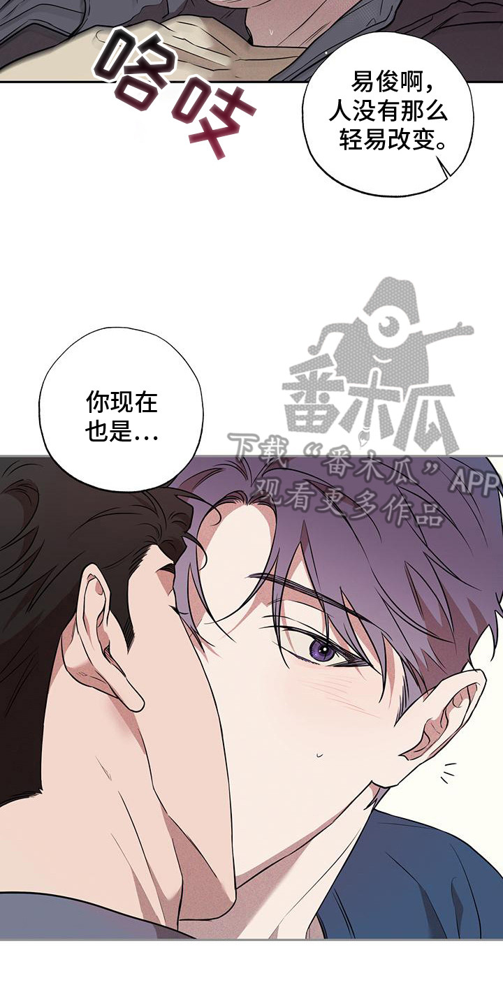 我们之间有结果漫画,第9章：不容易改变5图