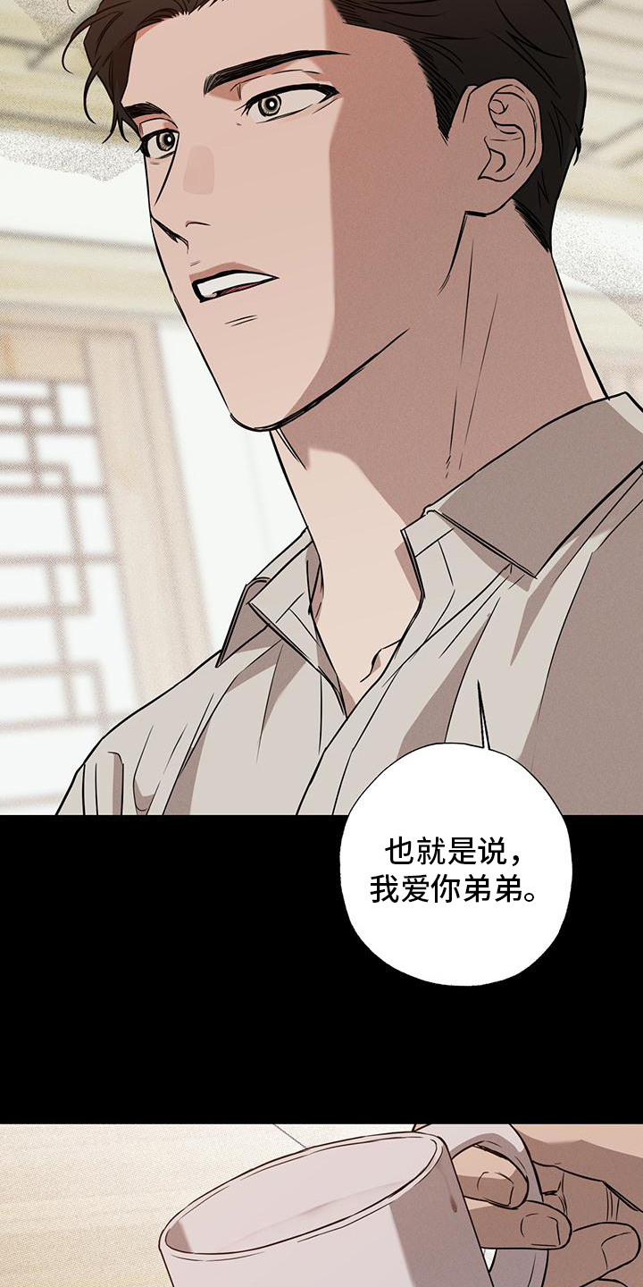 我们之间有结果漫画,第8章：廉耻心4图