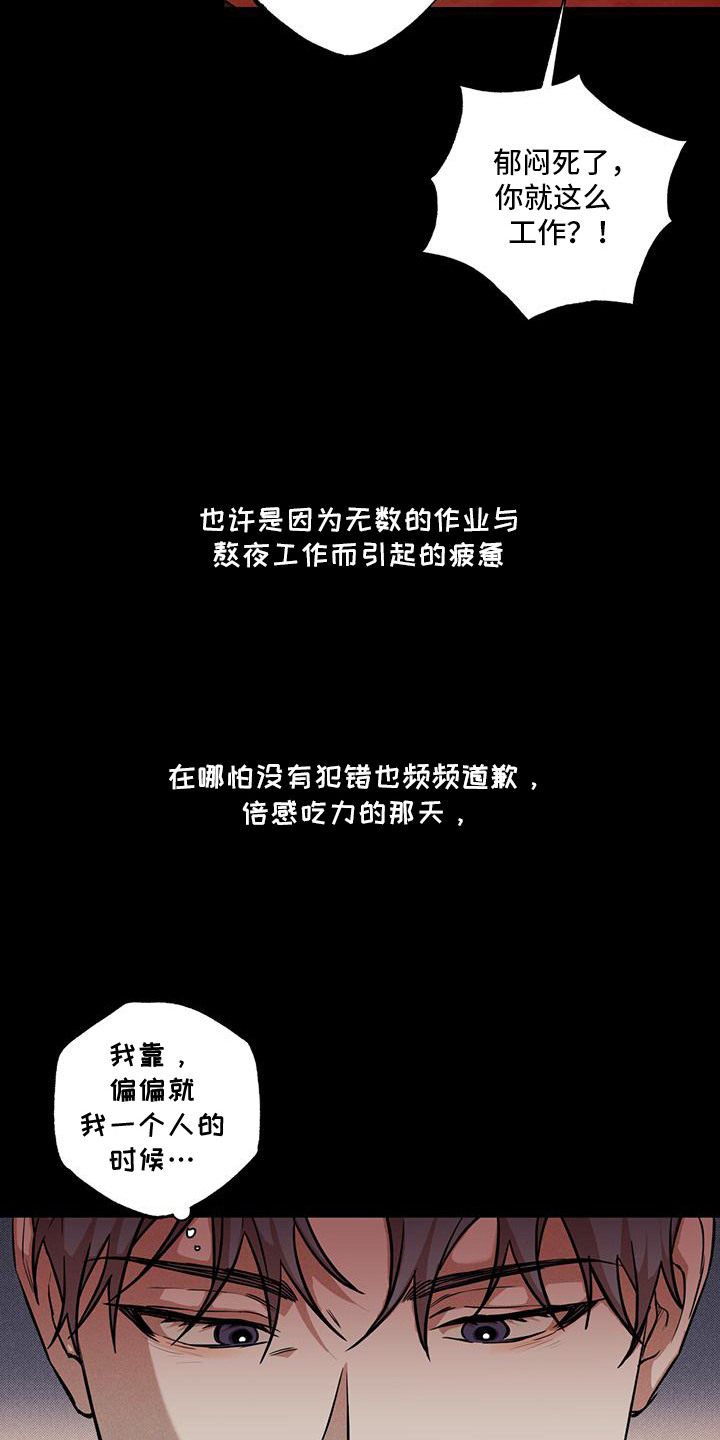 我们之间有结果漫画,第1章：初次相遇5图