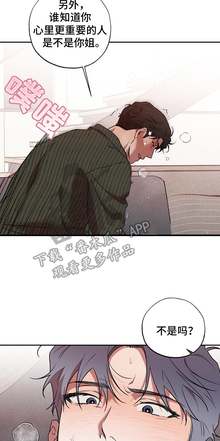 我们之间有结果漫画,第9章：不容易改变3图