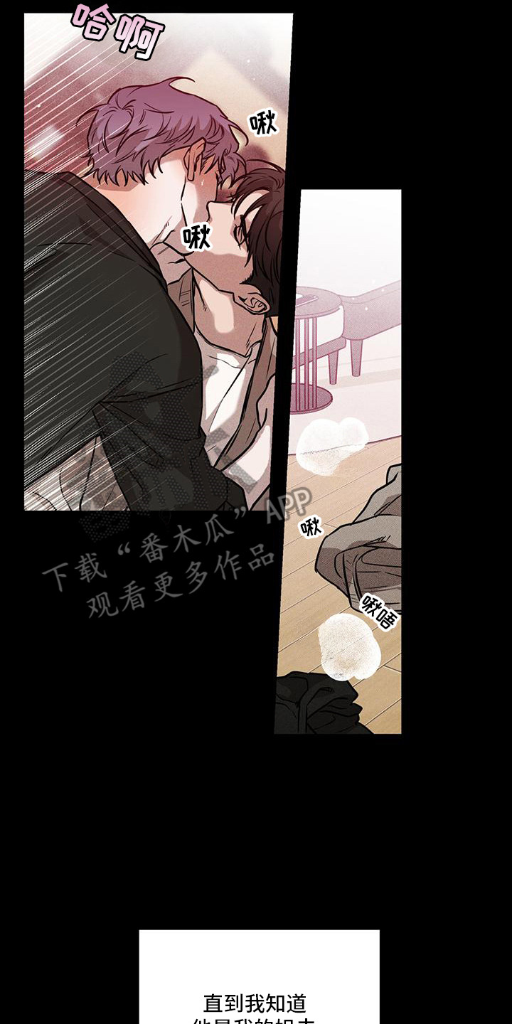 我们之间有结果漫画,第2章：陷入爱河4图