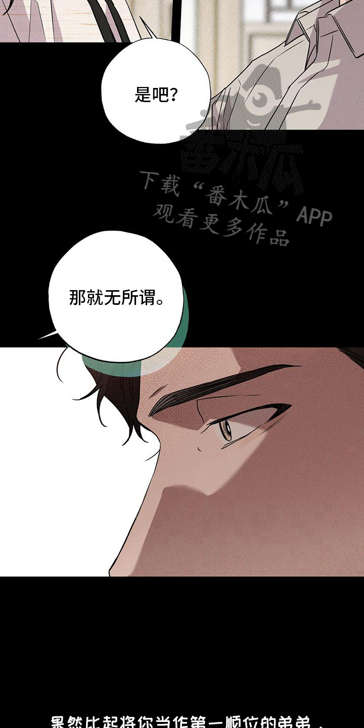 我们之间有结果漫画,第10章：无所谓5图
