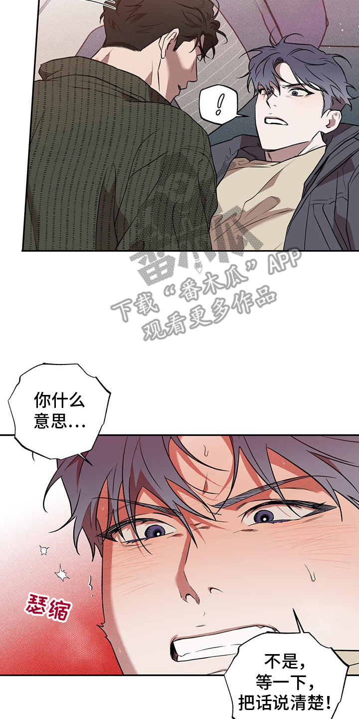 我们之间有结果漫画,第9章：不容易改变2图