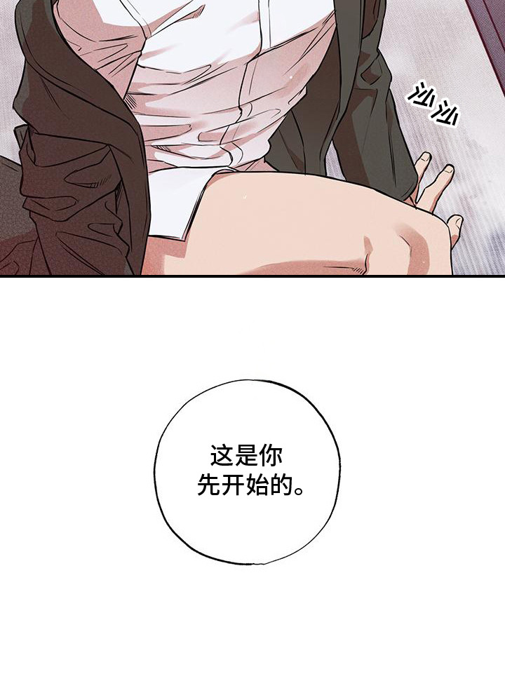 我们之间有结果漫画,第4章：不正常4图