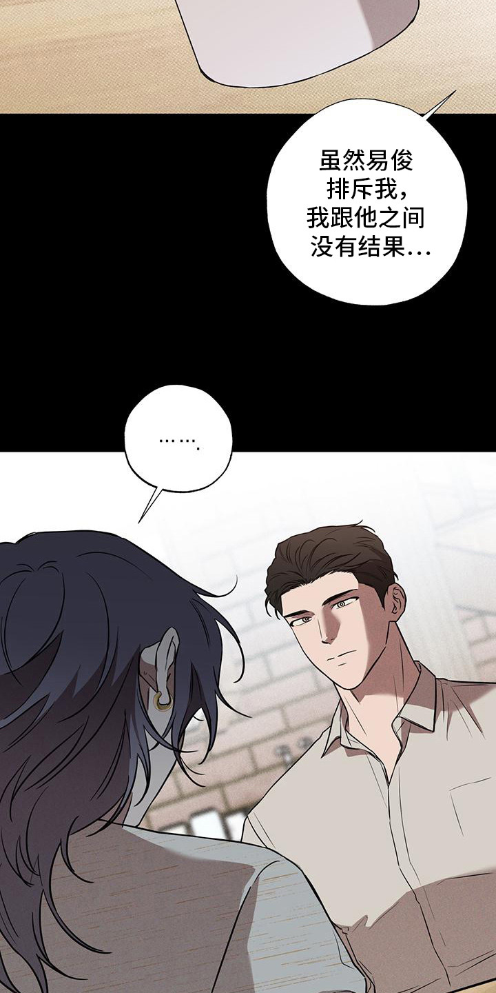 我们之间有结果漫画,第10章：无所谓3图