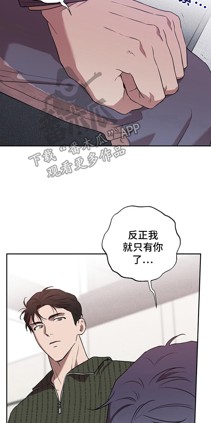 我们之间有结果漫画,第9章：不容易改变4图