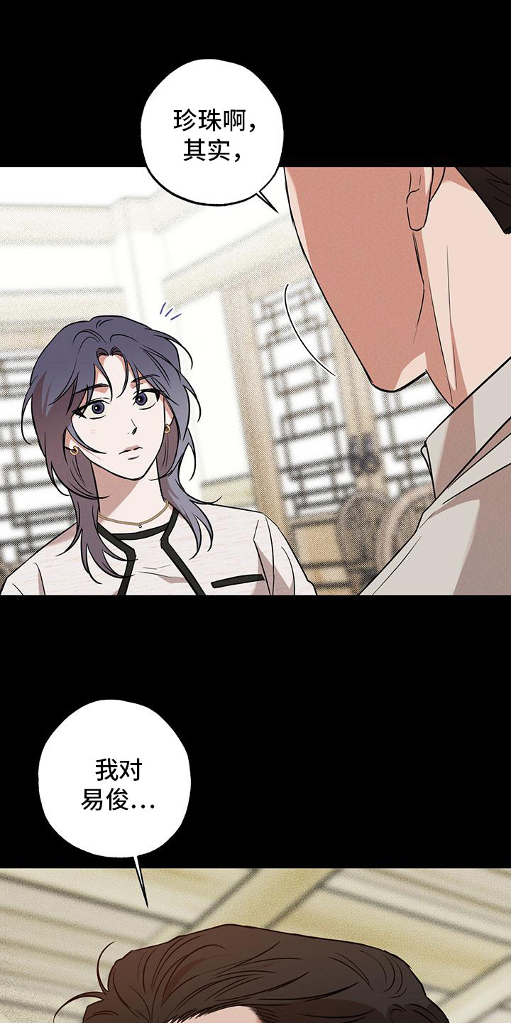 我们之间有结果漫画,第8章：廉耻心3图