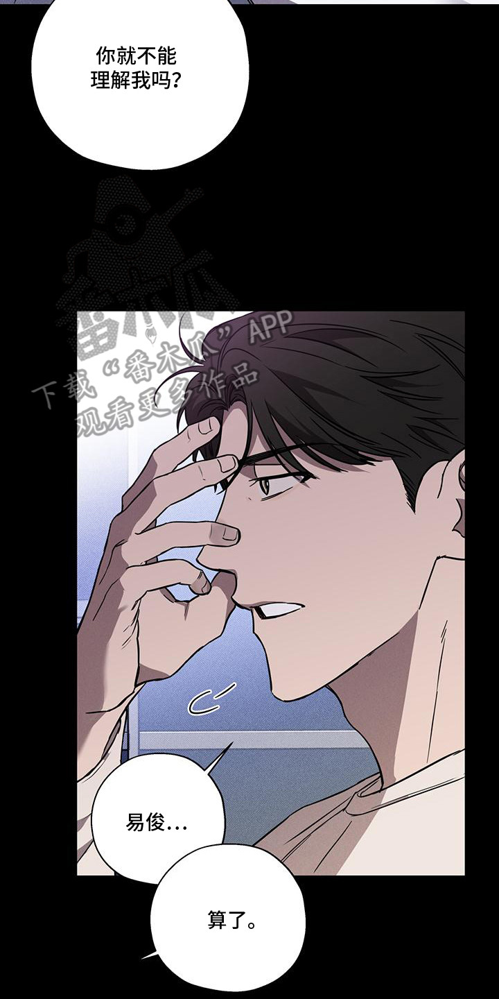 我们之间有结果漫画,第3章：争吵4图