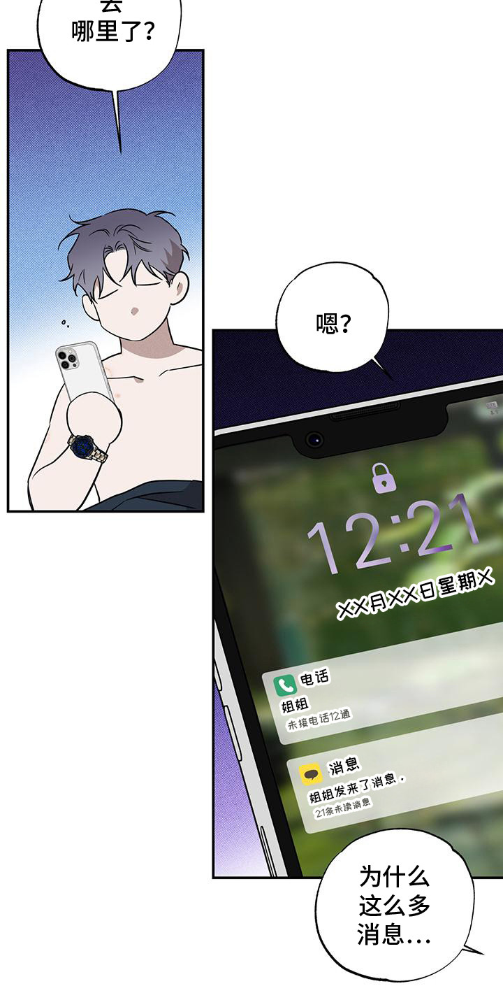 我们之间有结果漫画,第7章：消息5图