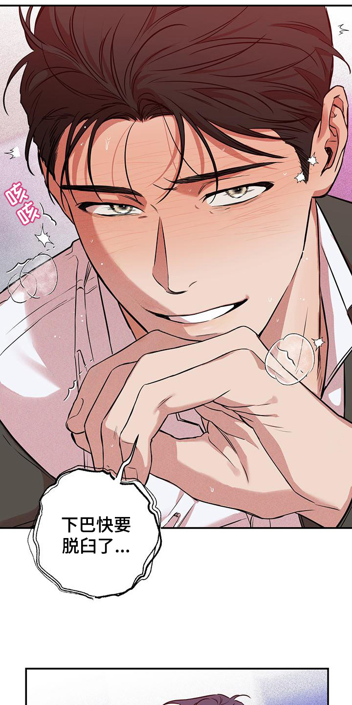 我们之间有结果漫画,第4章：不正常1图