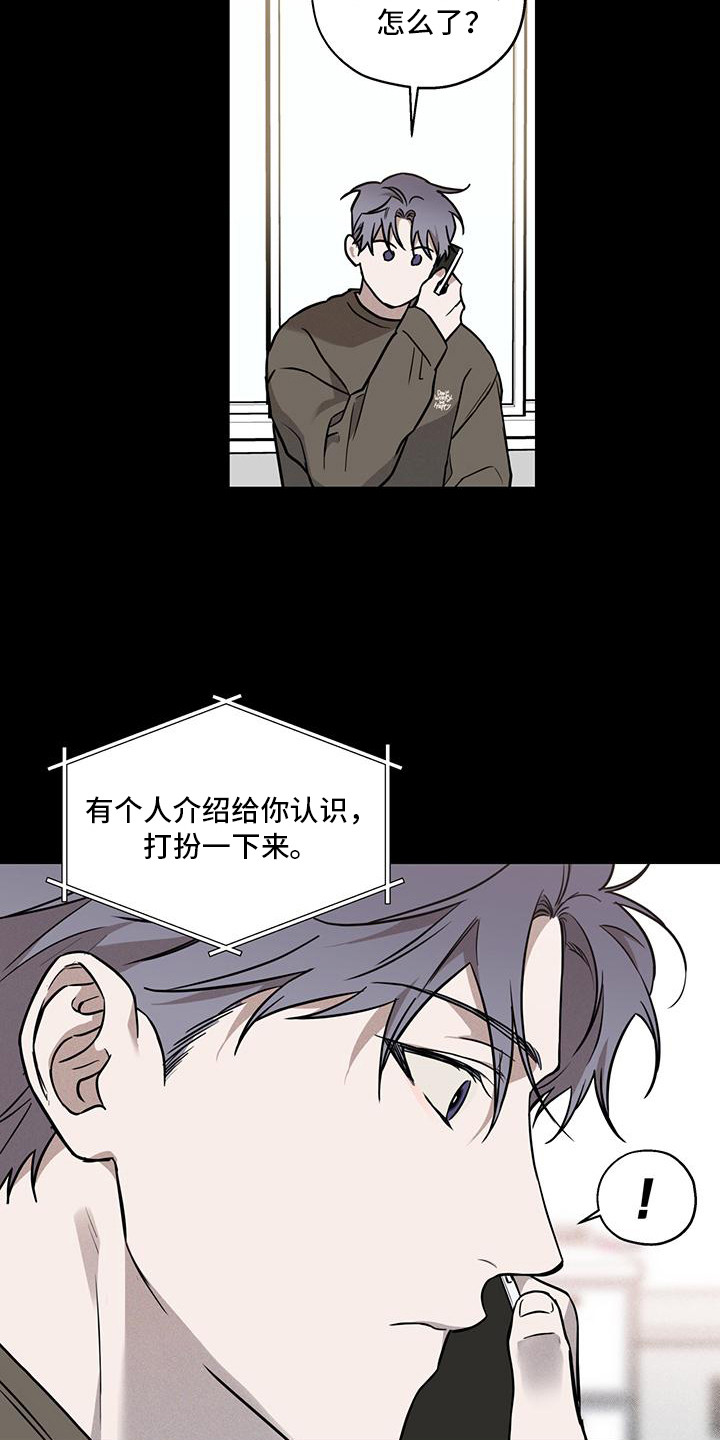 我们之间有结果漫画,第3章：争吵3图