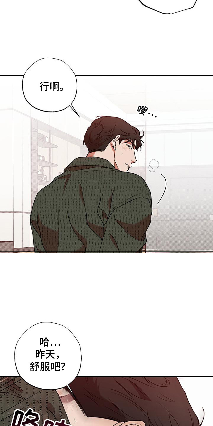 我们之间有结果漫画,第9章：不容易改变3图