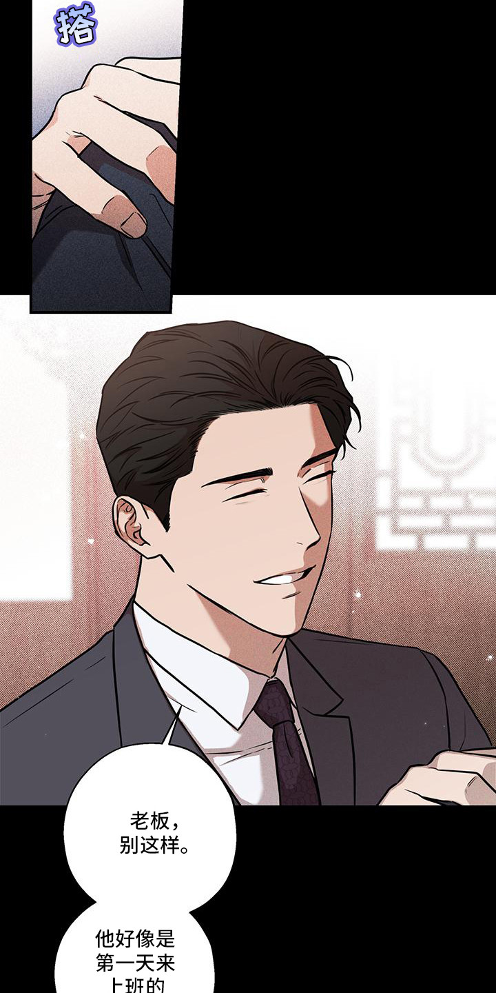 我们之间有结果漫画,第1章：初次相遇3图