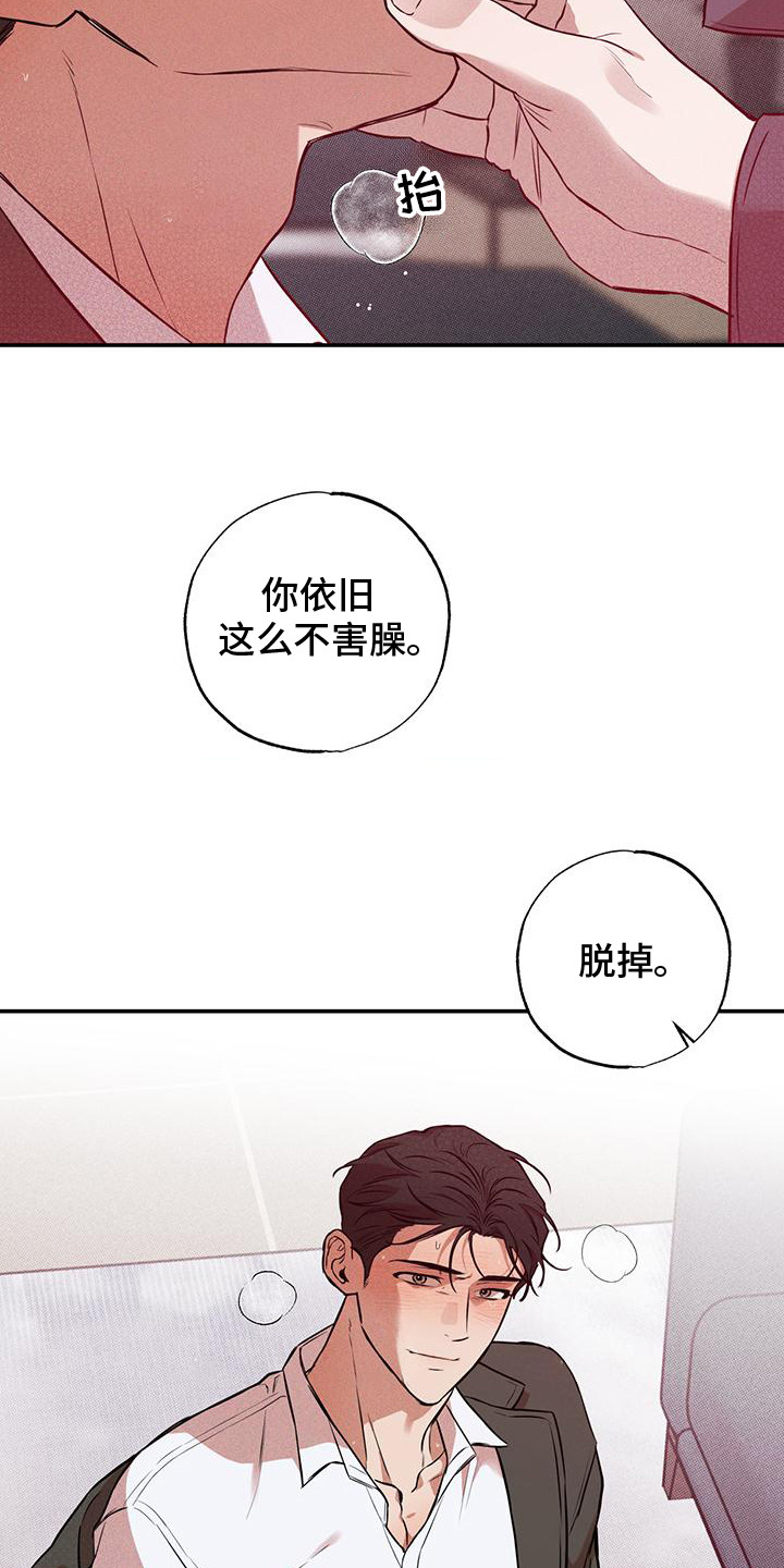 我们之间有结果漫画,第4章：不正常3图