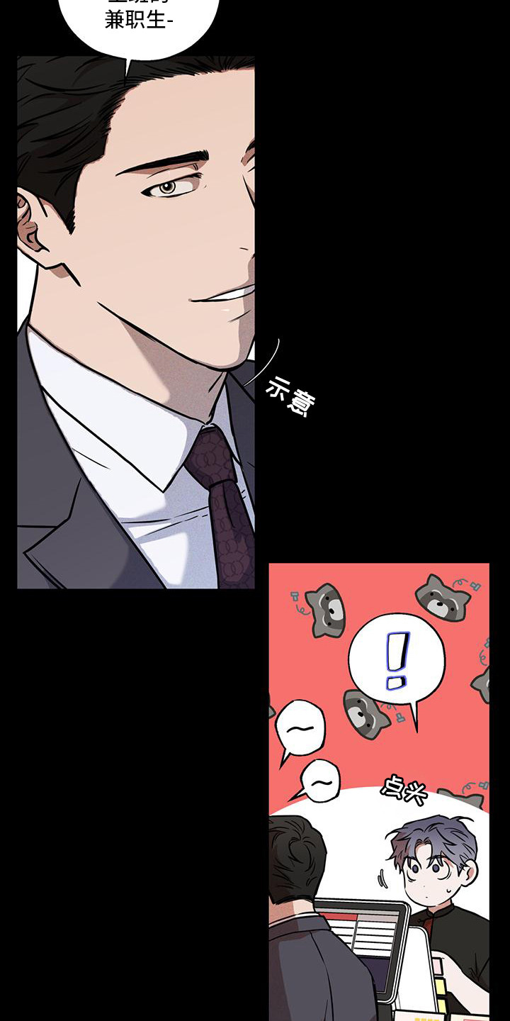 我们之间有结果漫画,第1章：初次相遇4图